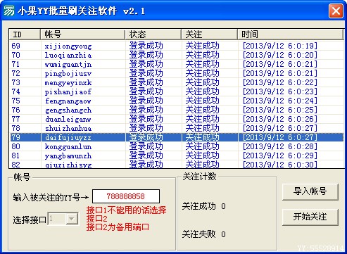 yy关注软件|小果歪歪批量刷关注双接口版(