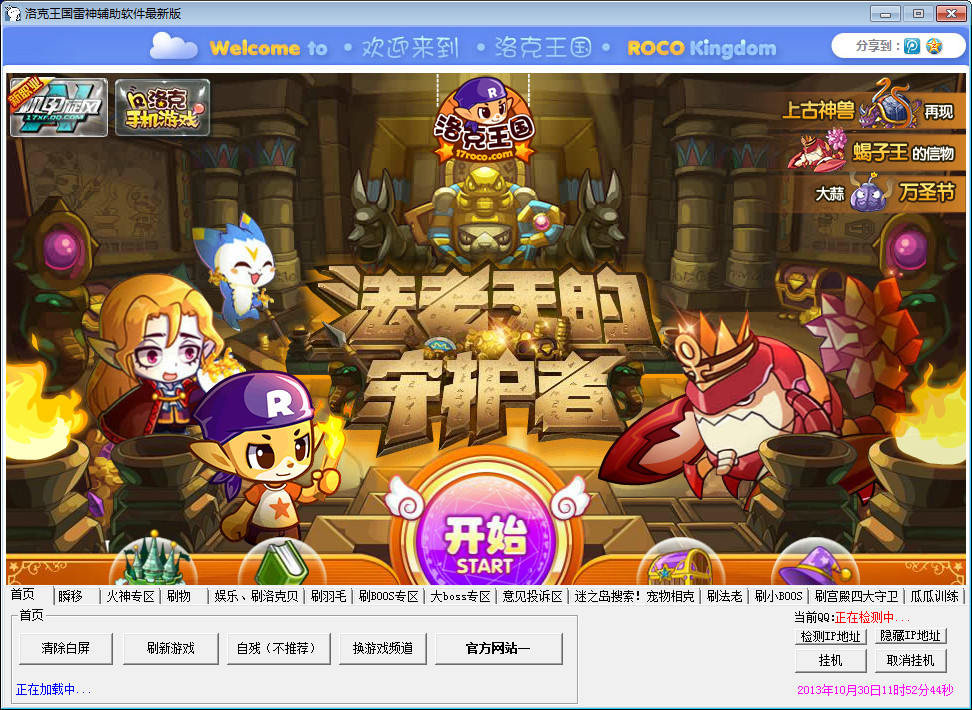 雷神辅助(洛克王国雷神辅助)v3.8 完美破解版