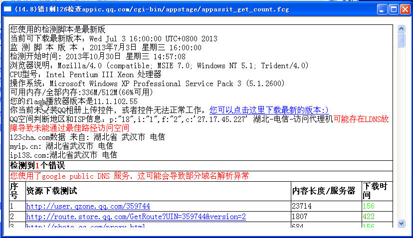 qq空间打不开是什么原因|qq空间网络检测器-网