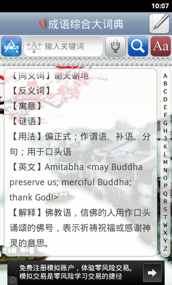 成语综合大词典V1.17 安卓版-学习办公