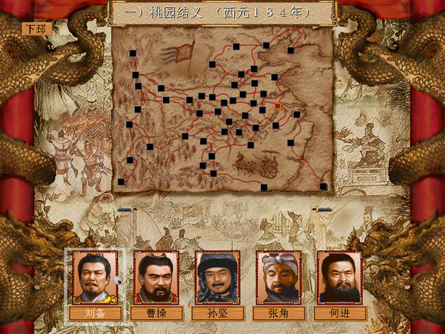 三国演义3免安装绿色中文版-单机游戏