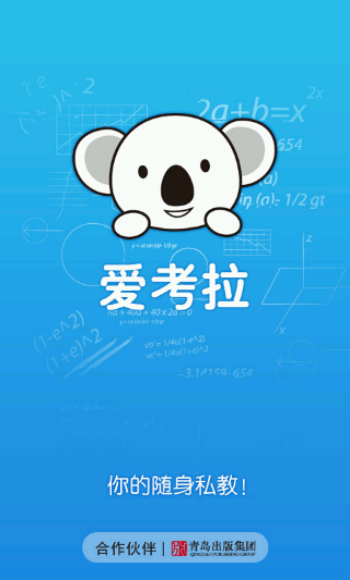 爱考拉(学习工具)V0.7.1 安卓最新版-学习办公