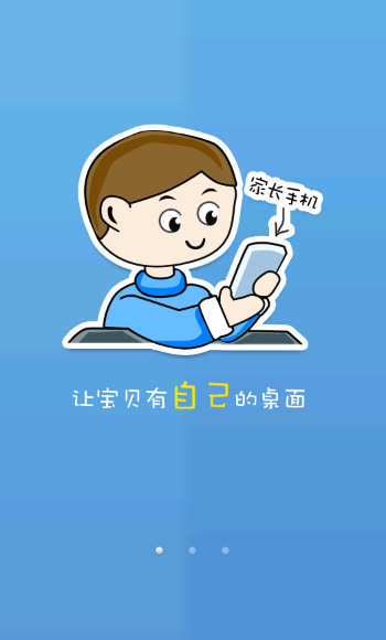 工程师爸爸儿童桌面V1.1.1030040 安卓版-学习