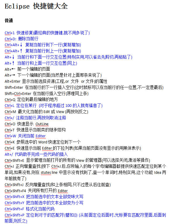 eclipse快捷键大全-书集教程