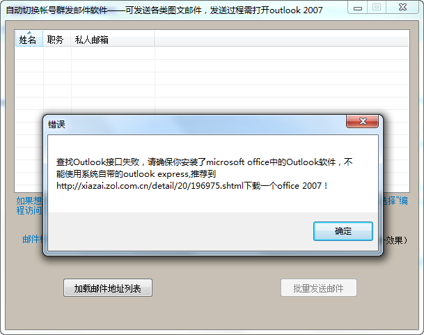 自动切换帐号批量发邮件1.0 绿色免费版-电子邮件