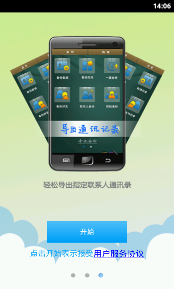 掌心备份(手机备份工具)1.1安卓版-系统安全