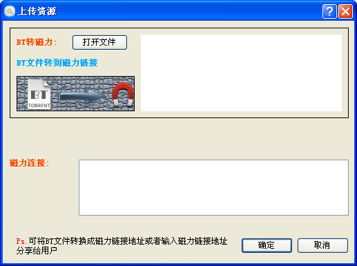 磁力链接搜索大师|BT资源搜索大师(BtResourc
