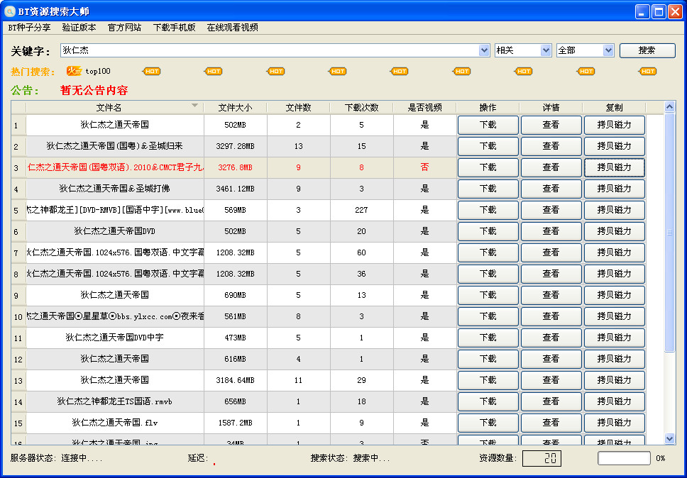 磁力链接搜索大师|BT资源搜索大师(BtResourc