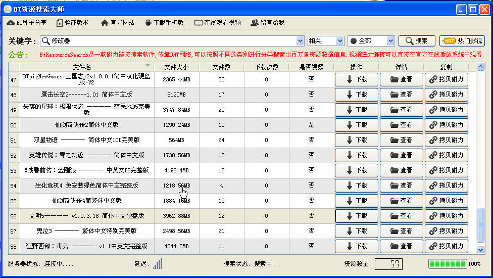 磁力链接搜索器|磁力链接搜索大师(BtResourc