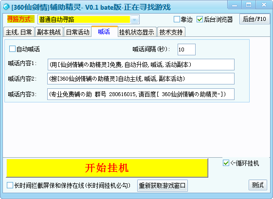 360仙剑情辅助精灵V0.1 绿色免费版-其它辅助