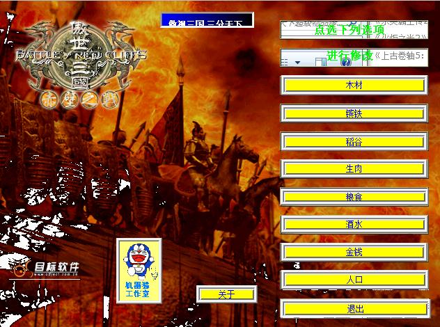 傲世三国之三分天下超级物品八项修改器