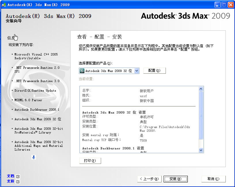 3dmax2009中文版免费下载(支持32位\/64位\/含