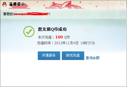 宅男Q币充值生成软件(QQ装逼工具)v1.0 绿色免
