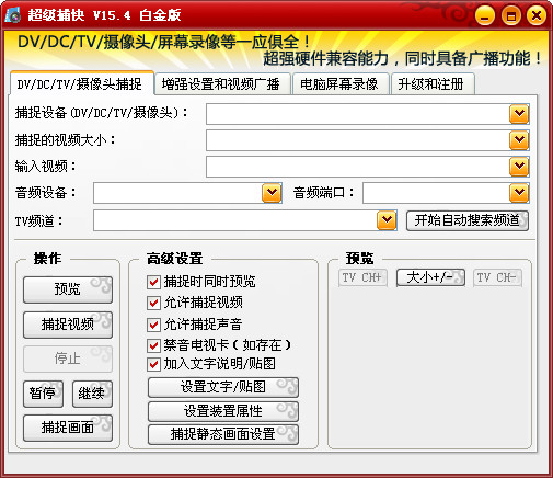 超级捕快截屏工具|超级捕快屏幕捕捉软件V15.