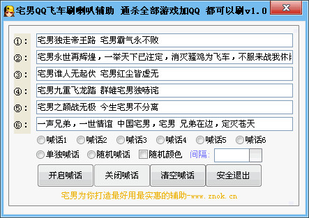 qq飞车刷喇叭辅助下载|宅男QQ飞车刷喇叭辅助