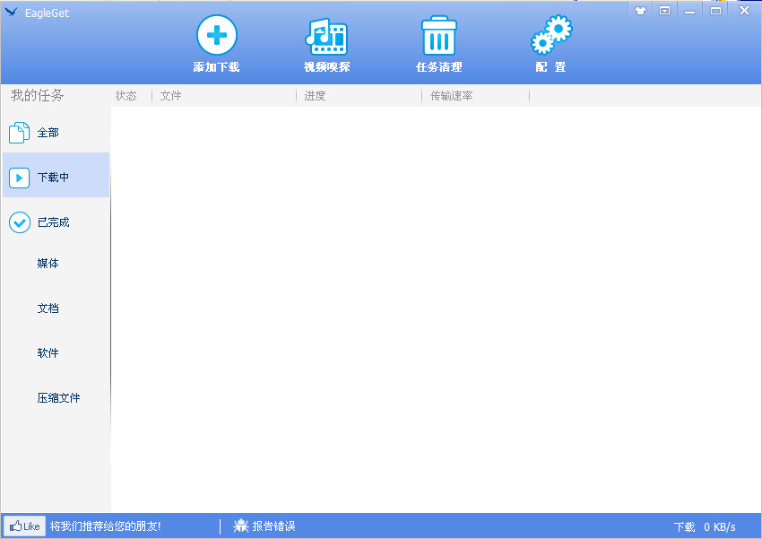 视频下载工具|猎鹰高速下载器(youtube视频下载