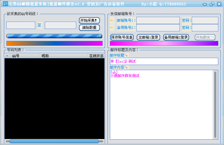 qq邮箱群发器免费版|宅男QQ邮箱批量采集工具