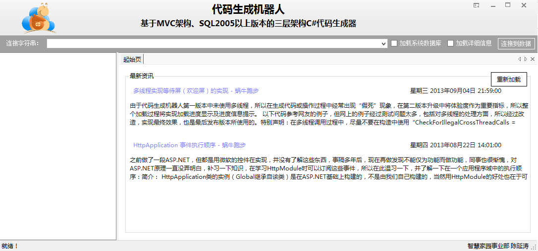 代码生成机器人(C#代码生成器)1.0.0 中文免费