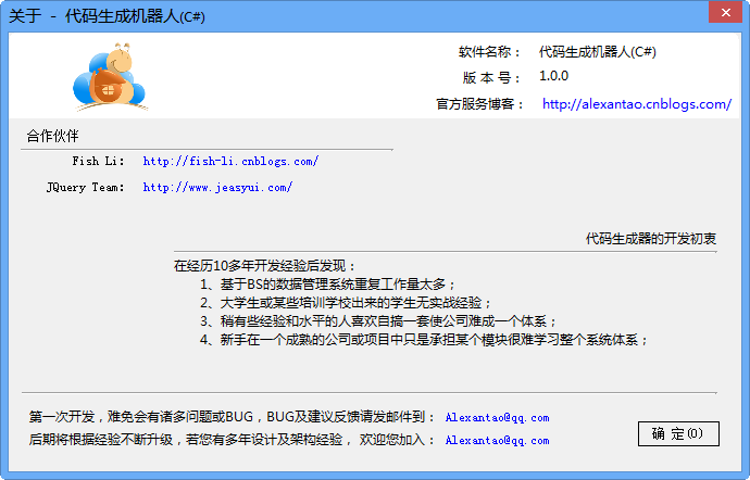 代码生成机器人(C#代码生成器)1.0.0 中文免费
