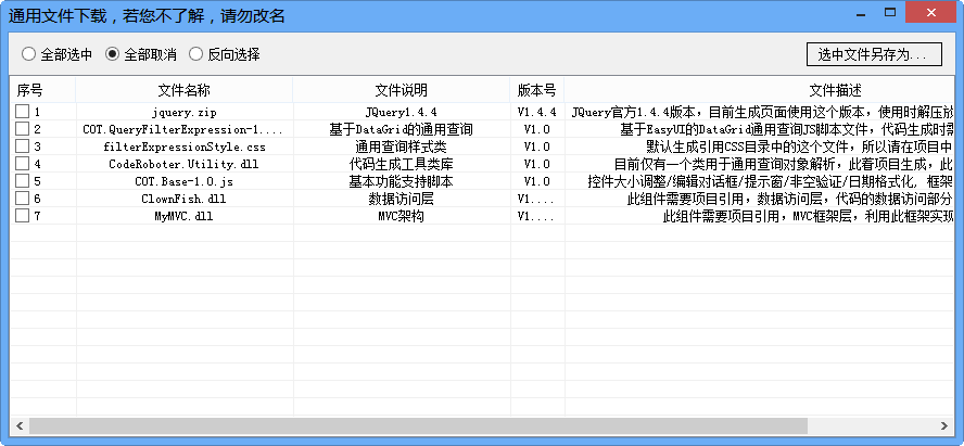 代码生成机器人(C#代码生成器)1.0.0 中文免费