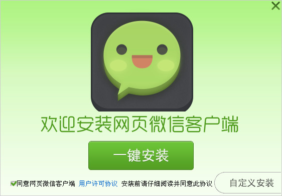 微信电脑版下载2014正式版官方下载|网页微信