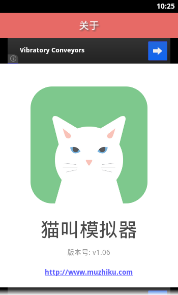 猫叫模拟器V1.06 安卓版