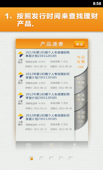 财经道银行理财通V2.0.1 安卓版-理财购物