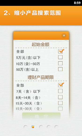 财经道银行理财通V2.0.1 安卓版-理财购物