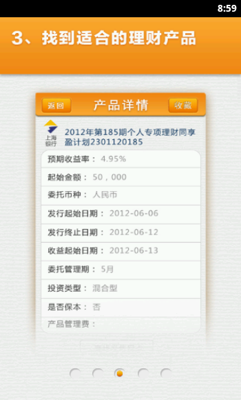 财经道银行理财通V2.0.1 安卓版-理财购物