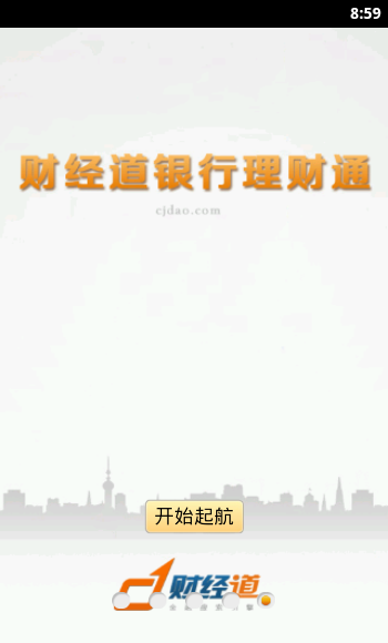 财经道银行理财通V2.0.1 安卓版-理财购物