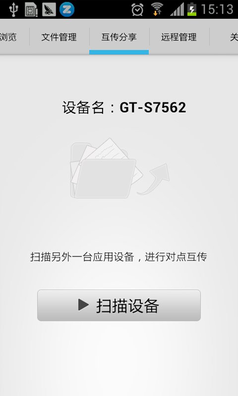 文件管理助手V1.3 安卓版-系统安全