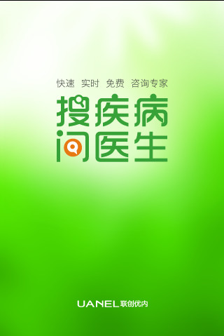 搜疾病问医生V4.3 安卓版-生活实用
