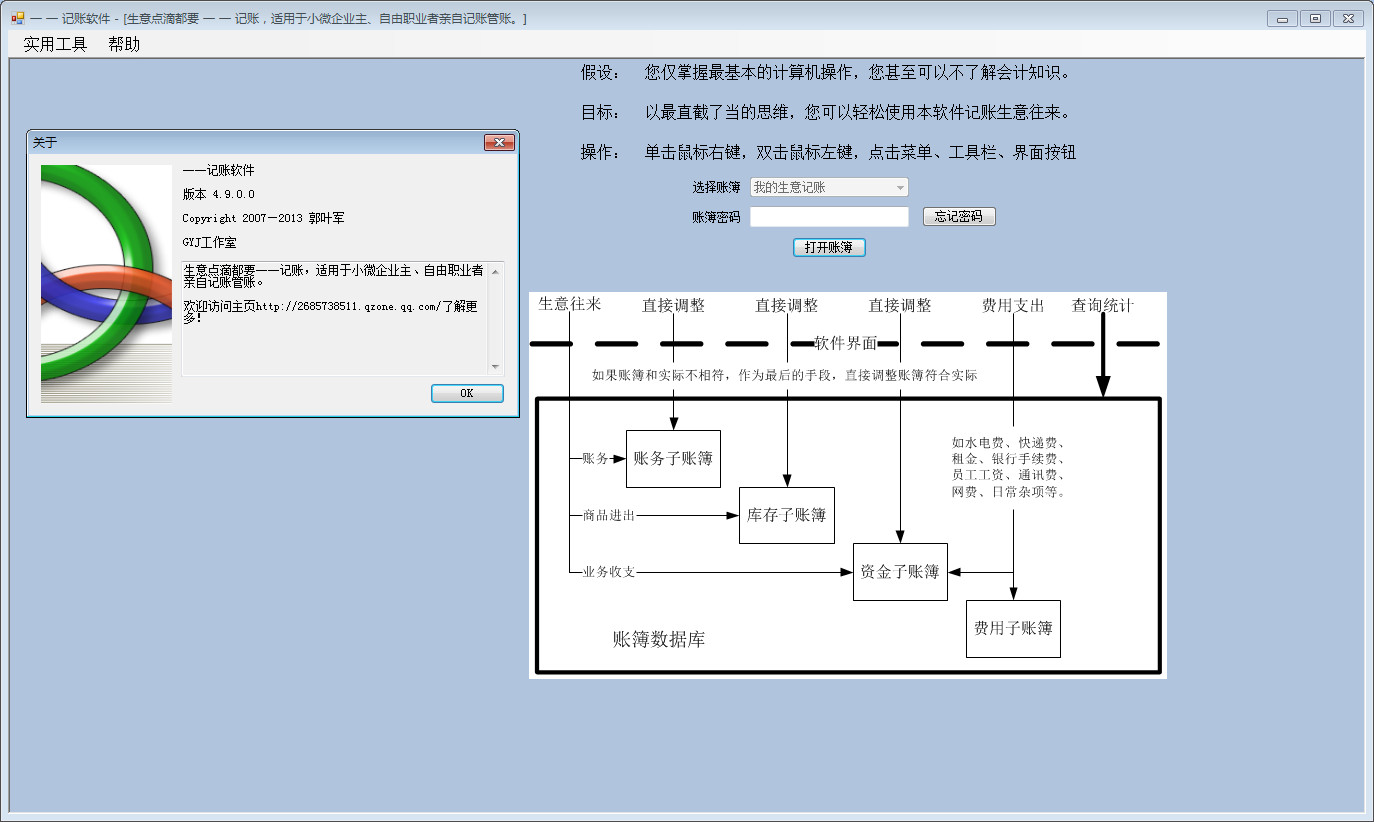 记账软件|一一记账软件(小企业财务记帐软件)V