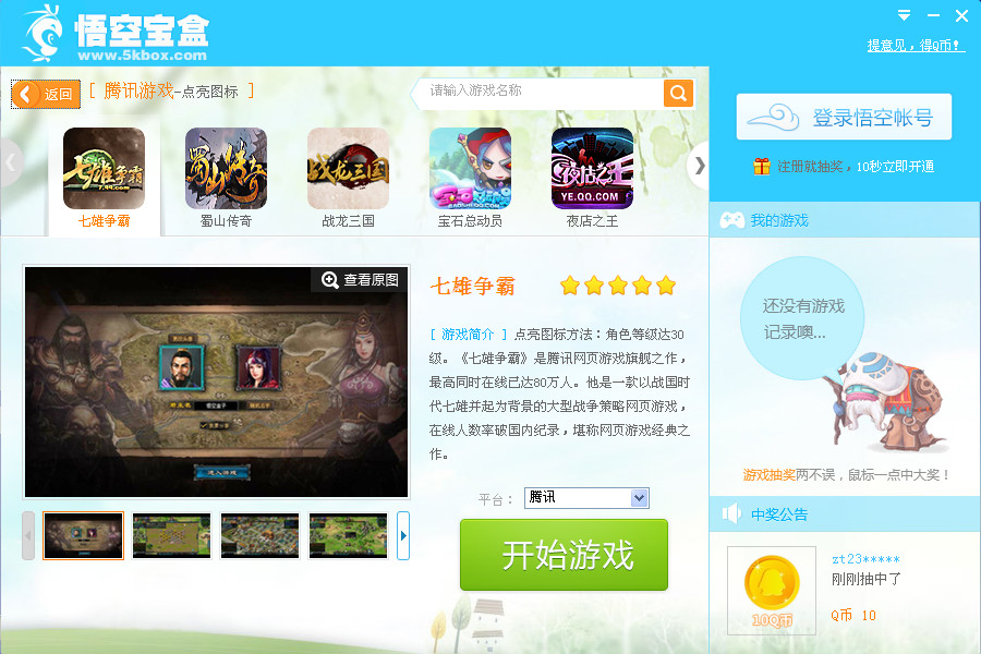 悟空游戏宝盒(网页游戏大全)v2.2.4.0 官方安装