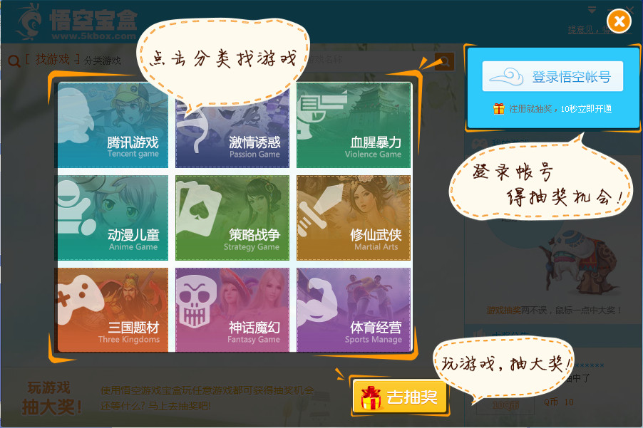 悟空游戏宝盒(网页游戏大全)v2.2.4.0 官方安装
