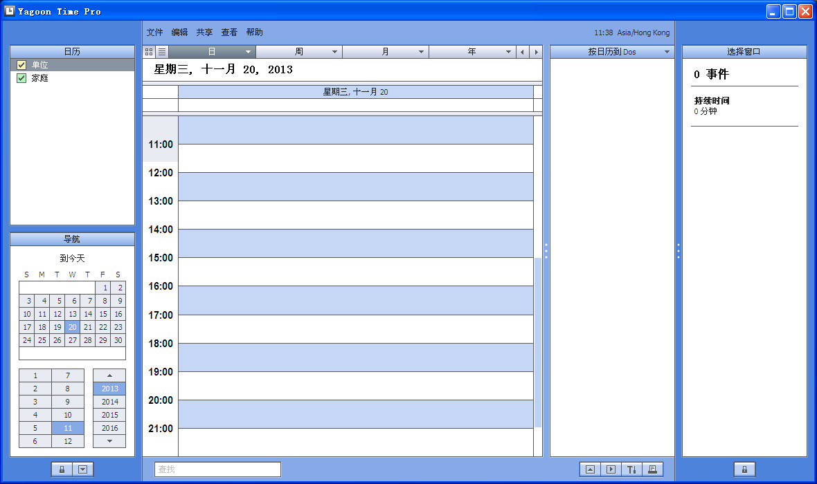 日程安排软件|日历时间安排工具程序(Yagoon 