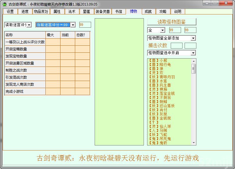 古剑奇谭2物品\/装备\/属性\/法术多功能内存修改