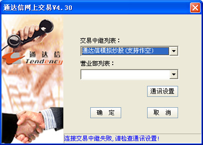通达信网上交易下载|通达信网上交易软件(模拟