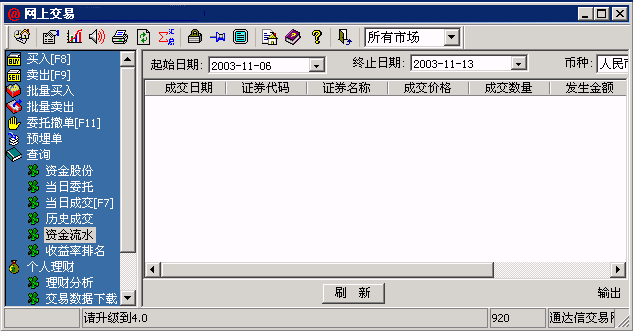 通达信网上交易下载|通达信网上交易软件(模拟