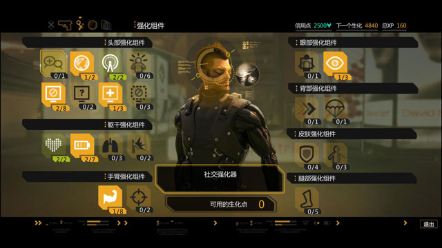 杀出重围3:人类革命