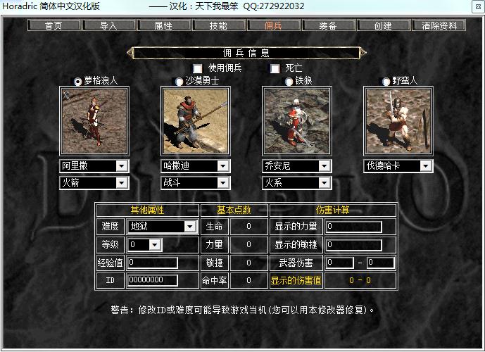 暗黑破坏神2多功能修