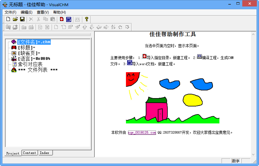 帮助文档制作软件|佳佳帮助制作工具(VisualCH