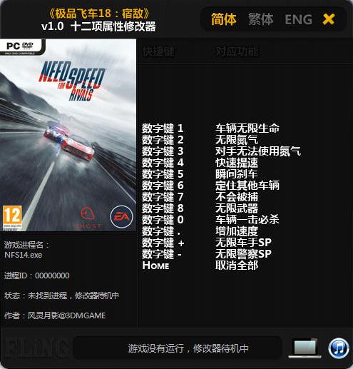 极品飞车18:宿敌v1