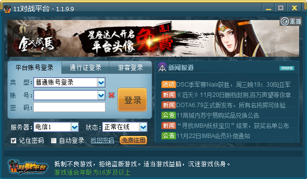 11对战平台1.2.0.4