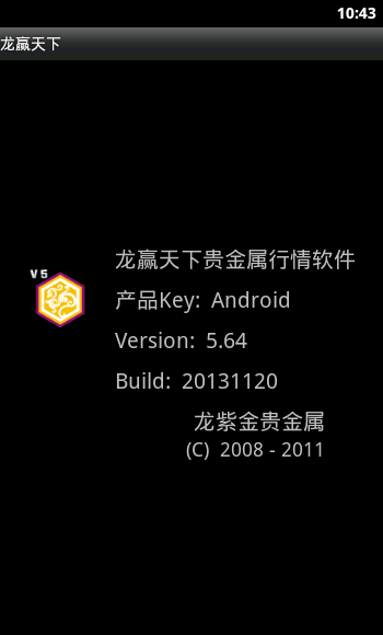 龙赢天下(贵金属行情软件)V5.64 安卓最新版-理