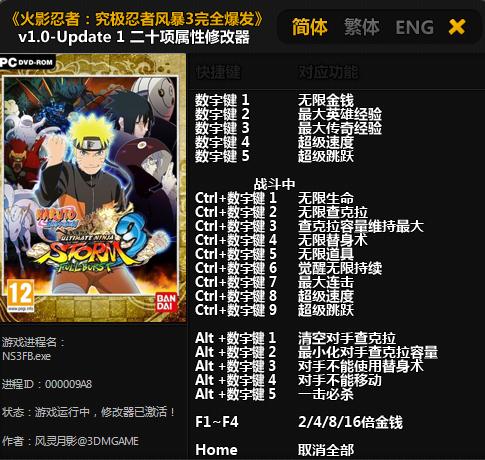 火影忍者:究极忍者