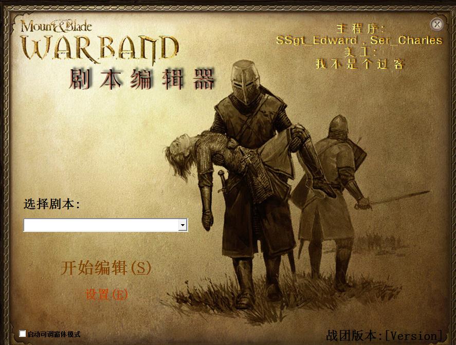 骑马与砍杀:战团 v