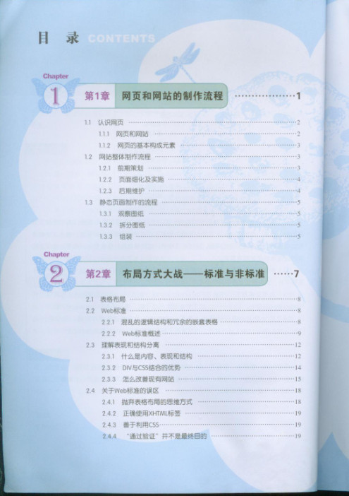 网页制作教程(HTML代码\/CSS\/javascripr教程)