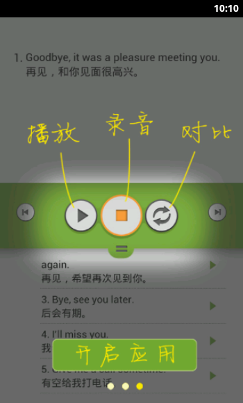 英语口语精华V1.5.1 安卓版-学习办公