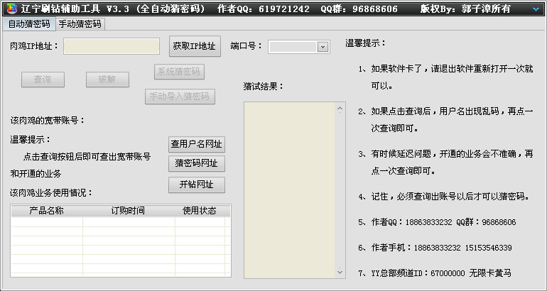 qq<em>刷钻软件下载</em>|辽宁全自动刷钻辅助工具v3.3